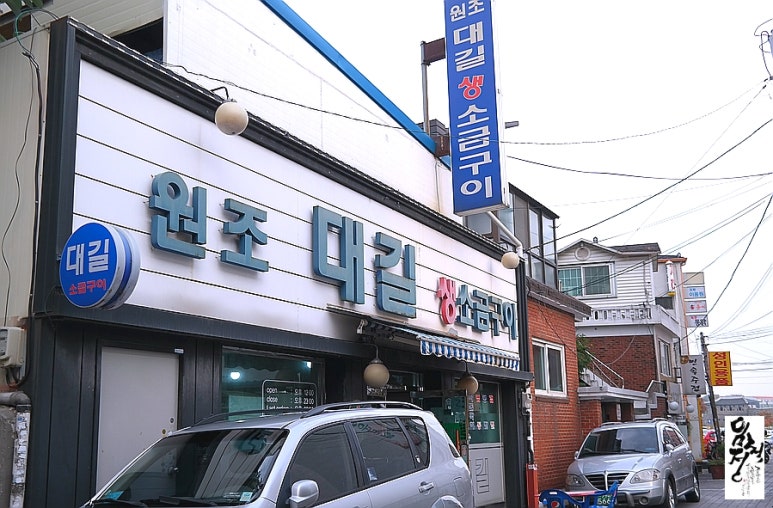 장안생소금구이 이미지