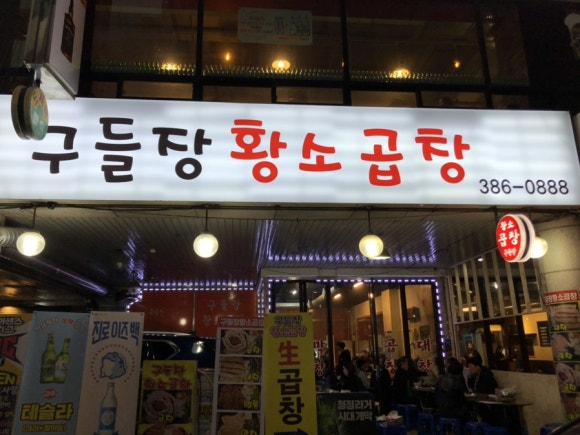 황소곱창&닭갈비 이미지