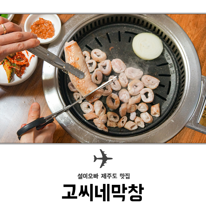 제주막창 이미지
