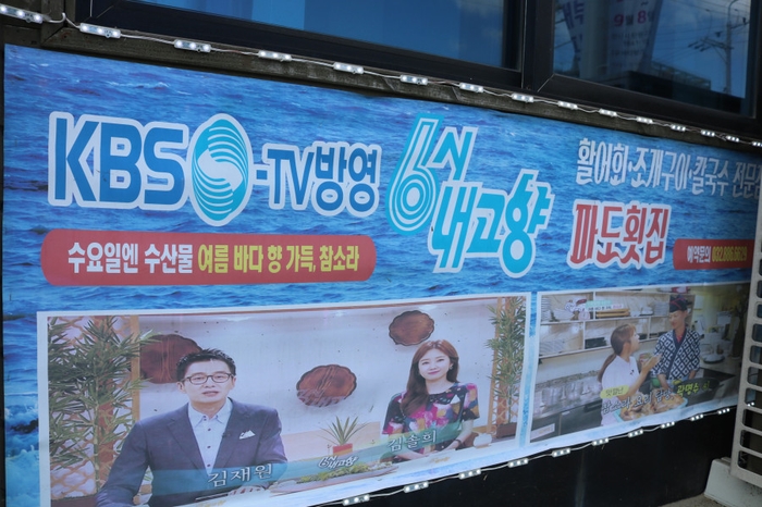 파도횟집 이미지