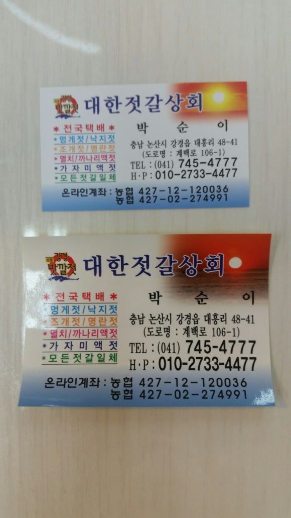 대한젓갈상회 이미지