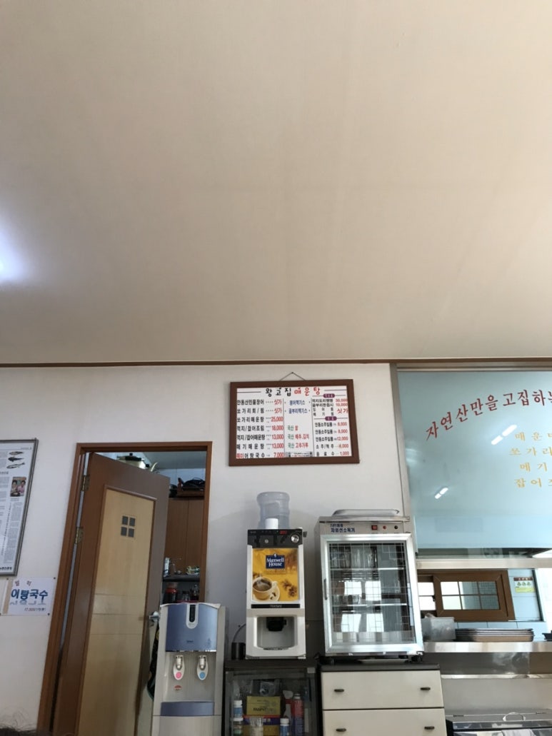 낙동강어탕매운탕 이미지