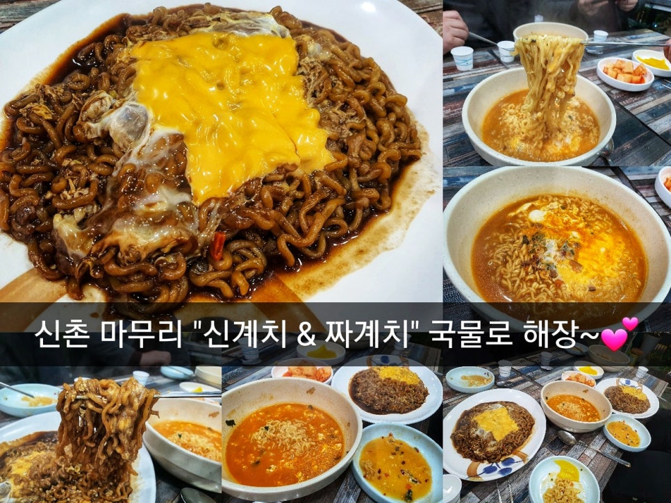 신계치라면전문점 이미지