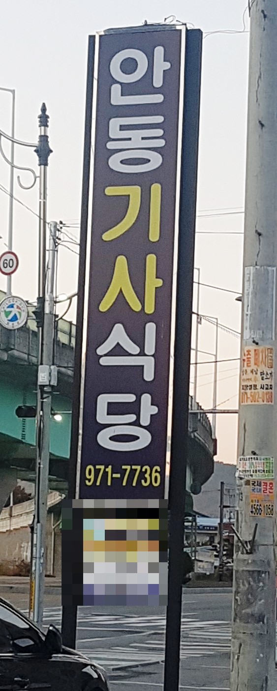 천평식당 이미지