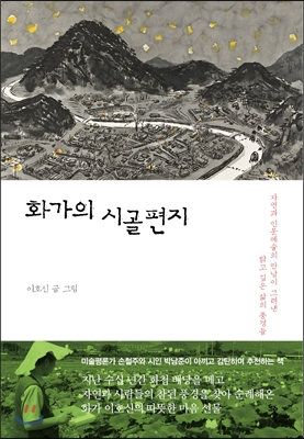 시골편지 이미지