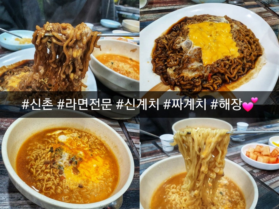 신계치라면전문점 이미지