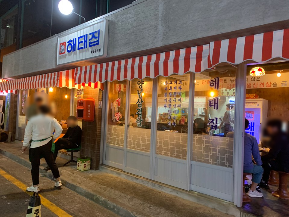 해태집 이미지