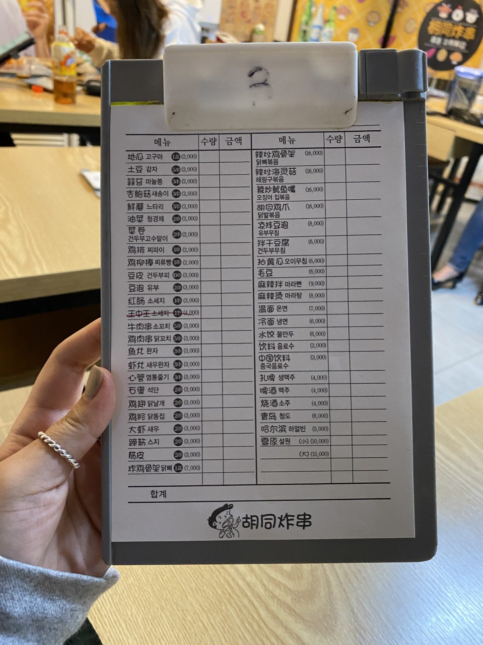 후퉁꼬치튀김 이미지
