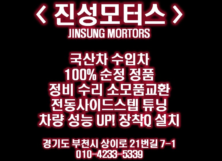 진성모터스 이미지