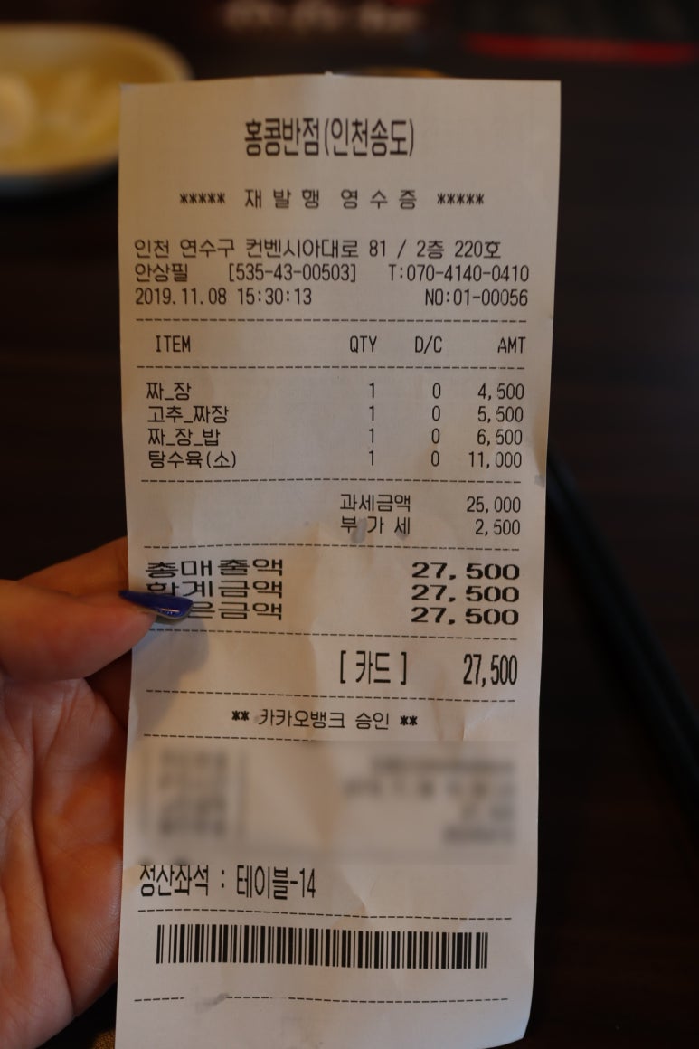 홍콩반점0410 인천송도점 이미지