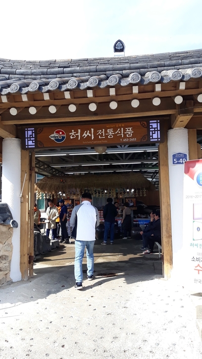 허씨전통식품 이미지