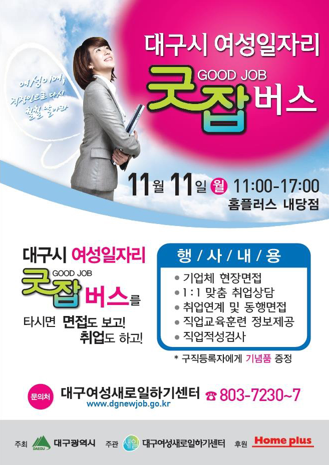굿잡취업센터 이미지