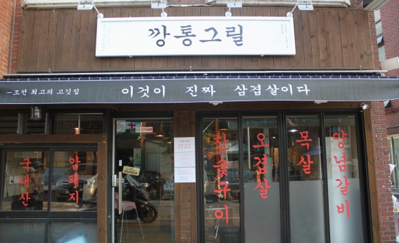 깡통그릴 이미지