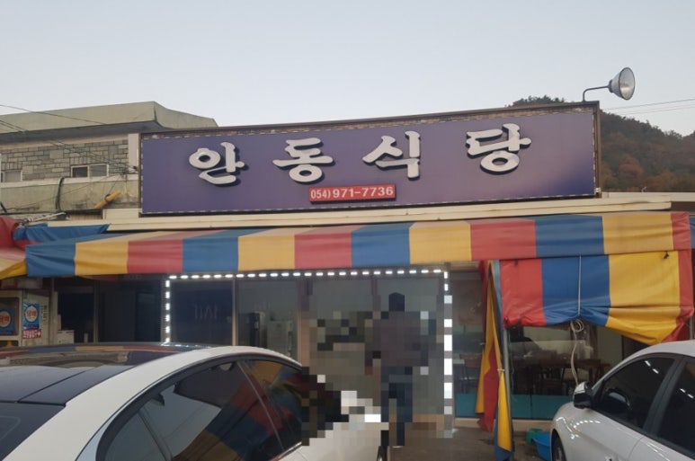 천평식당 이미지