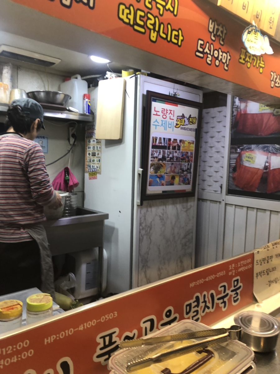 노량진수제비 이미지