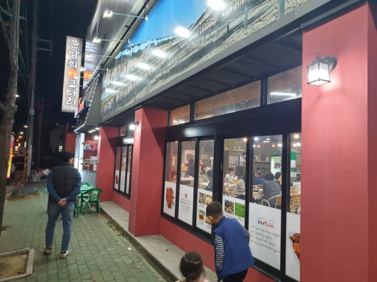 윤남희맛집코다리 이미지