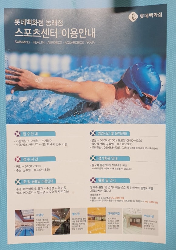 롯데백화점 스포츠센터 이미지