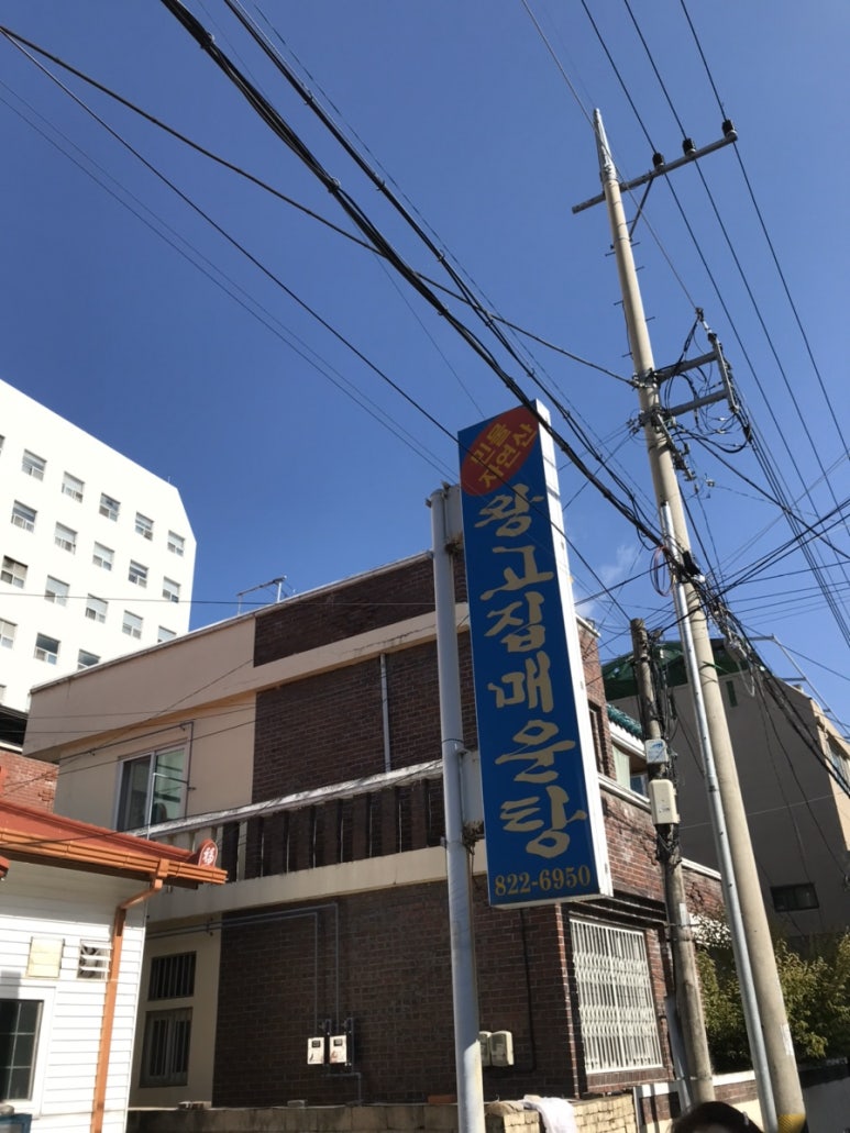 낙동강어탕매운탕 이미지
