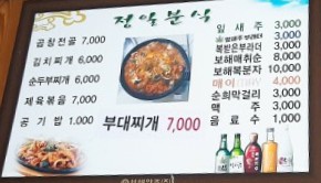정일분식 이미지