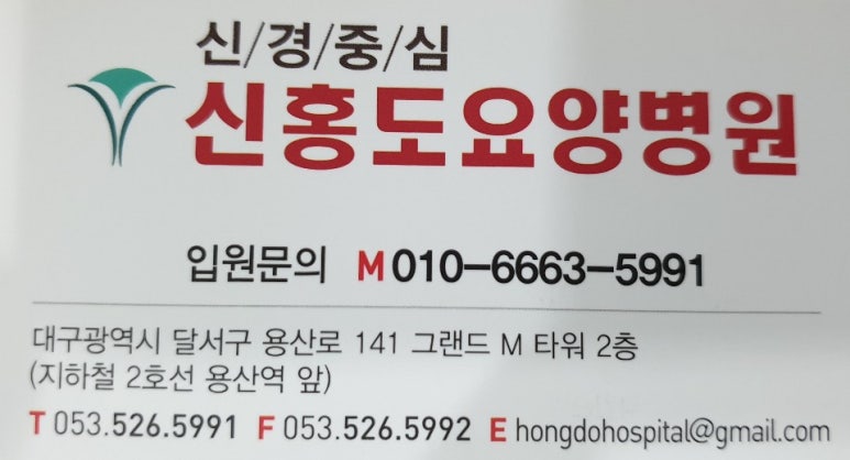 신홍도요양병원 이미지