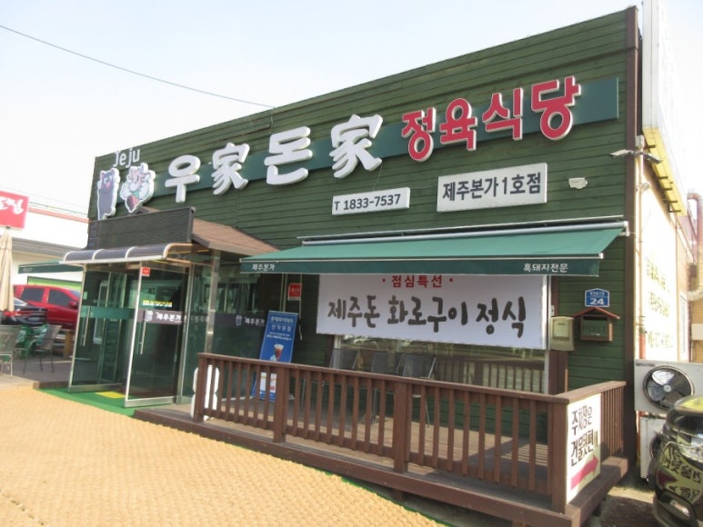 우가돈가정육식당 이미지