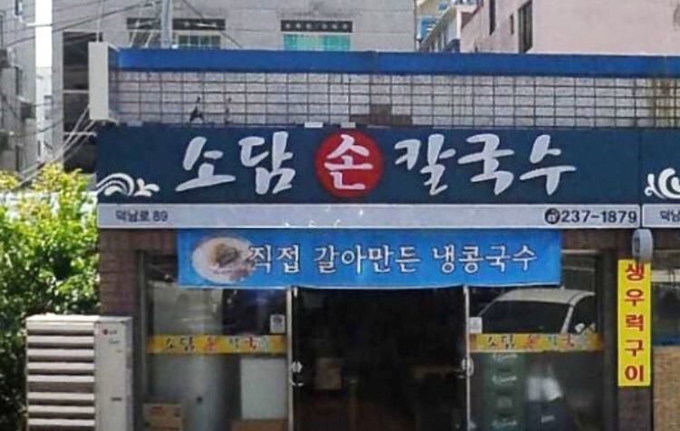 보람손칼국수 이미지