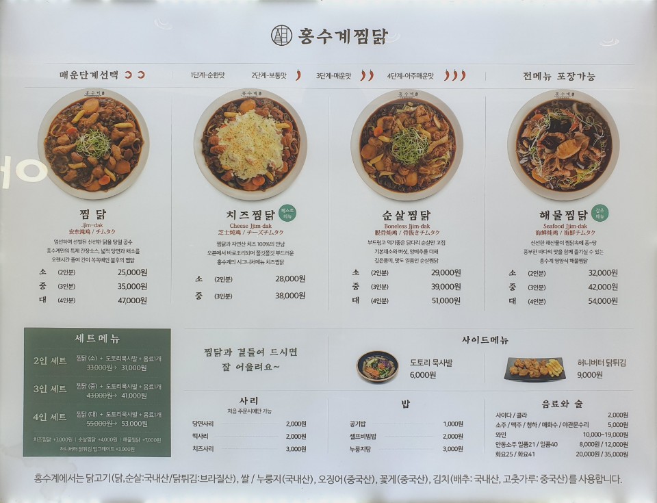 홍수계찜닭 이미지
