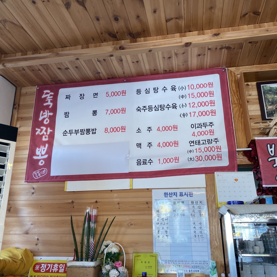 뚝방짬뽕 이미지