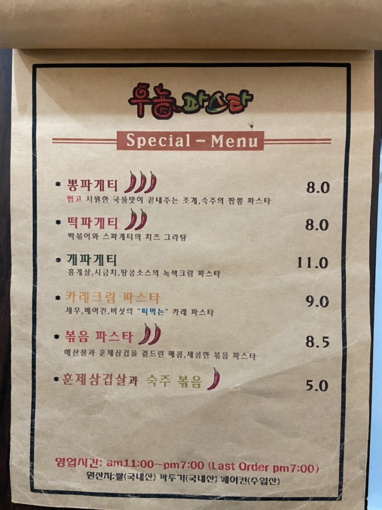 뚝배기스파게티 이미지