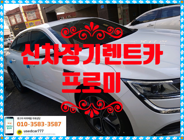 프로미렌트카 이미지