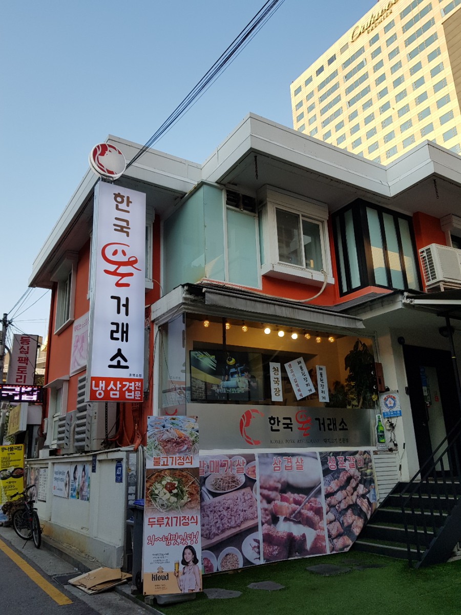 한국돈거래소 대표 사진