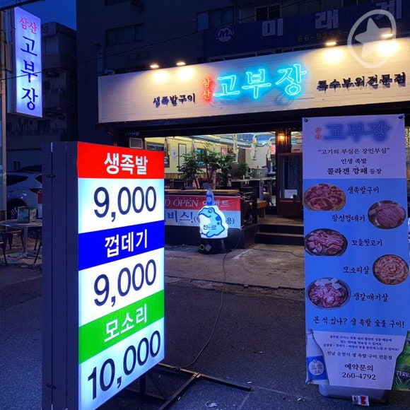 삼산주유소 이미지