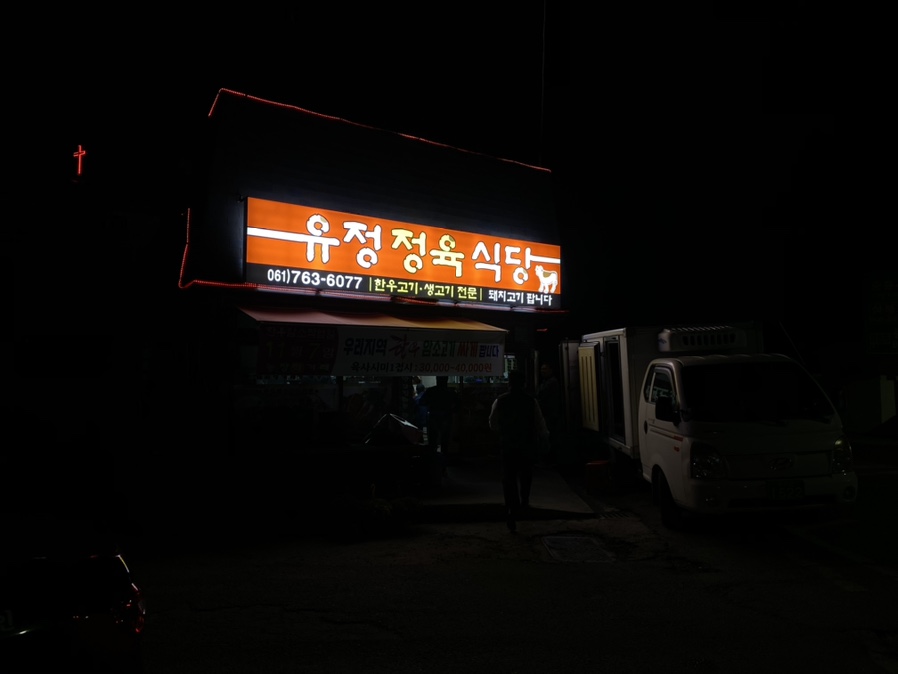광양농협주유소 이미지