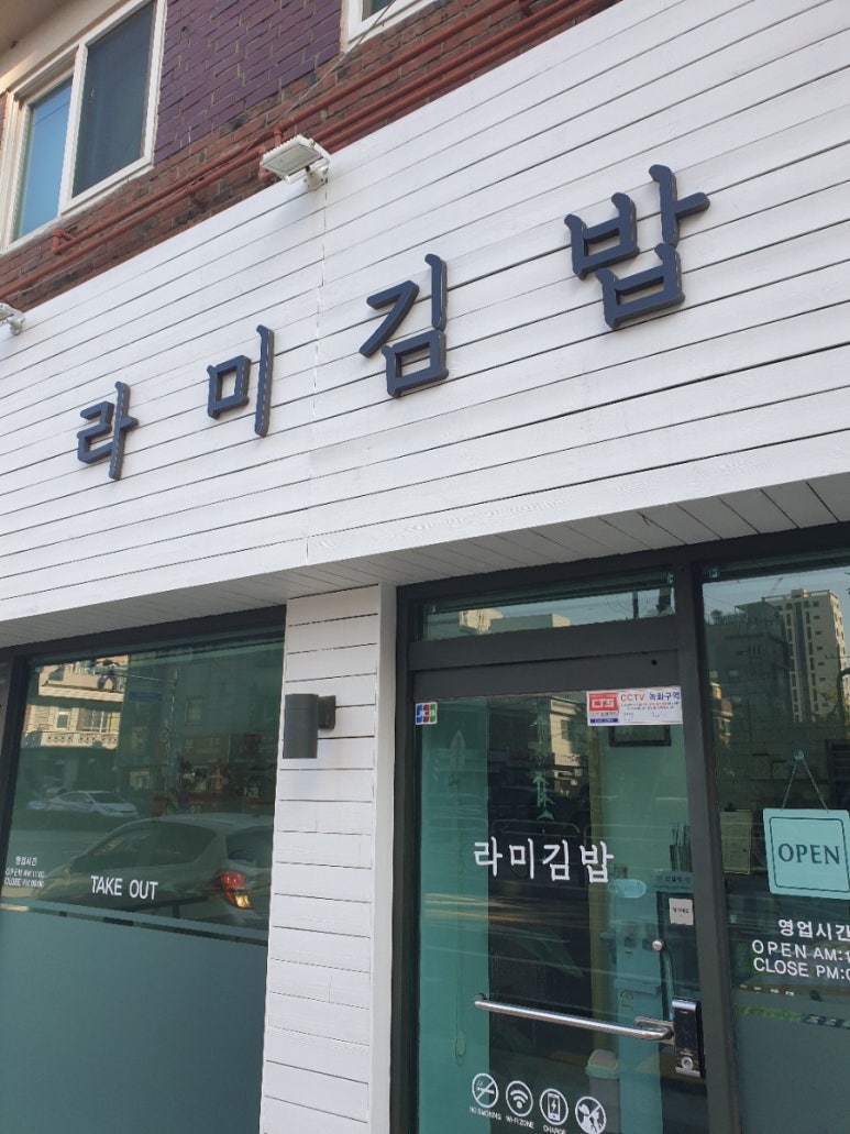 라미김밥 이미지