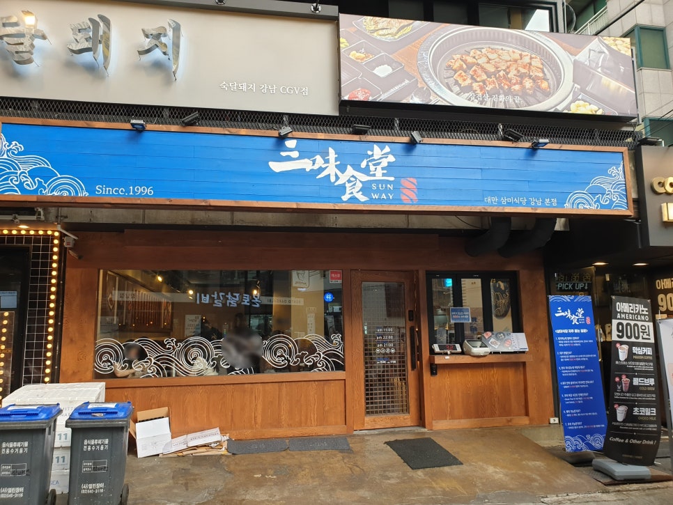 삼미식당 이미지