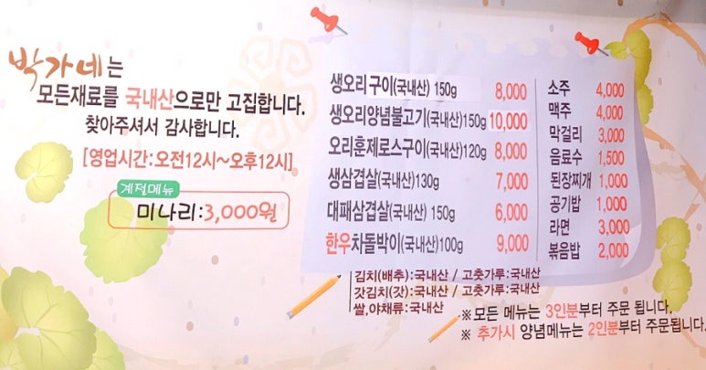 박가네오리랑삼겹살 이미지