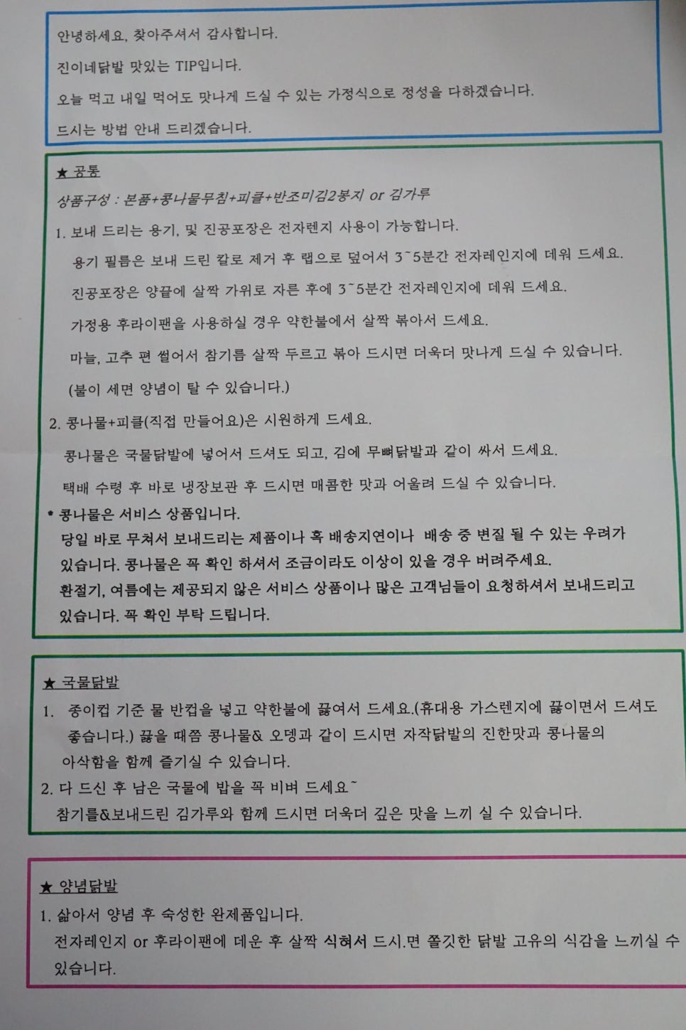 진이네닭발 이미지
