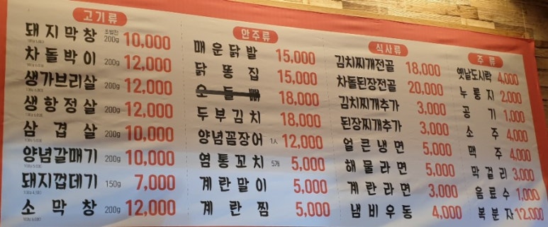 59왕십리목포숯불막창구이 이미지