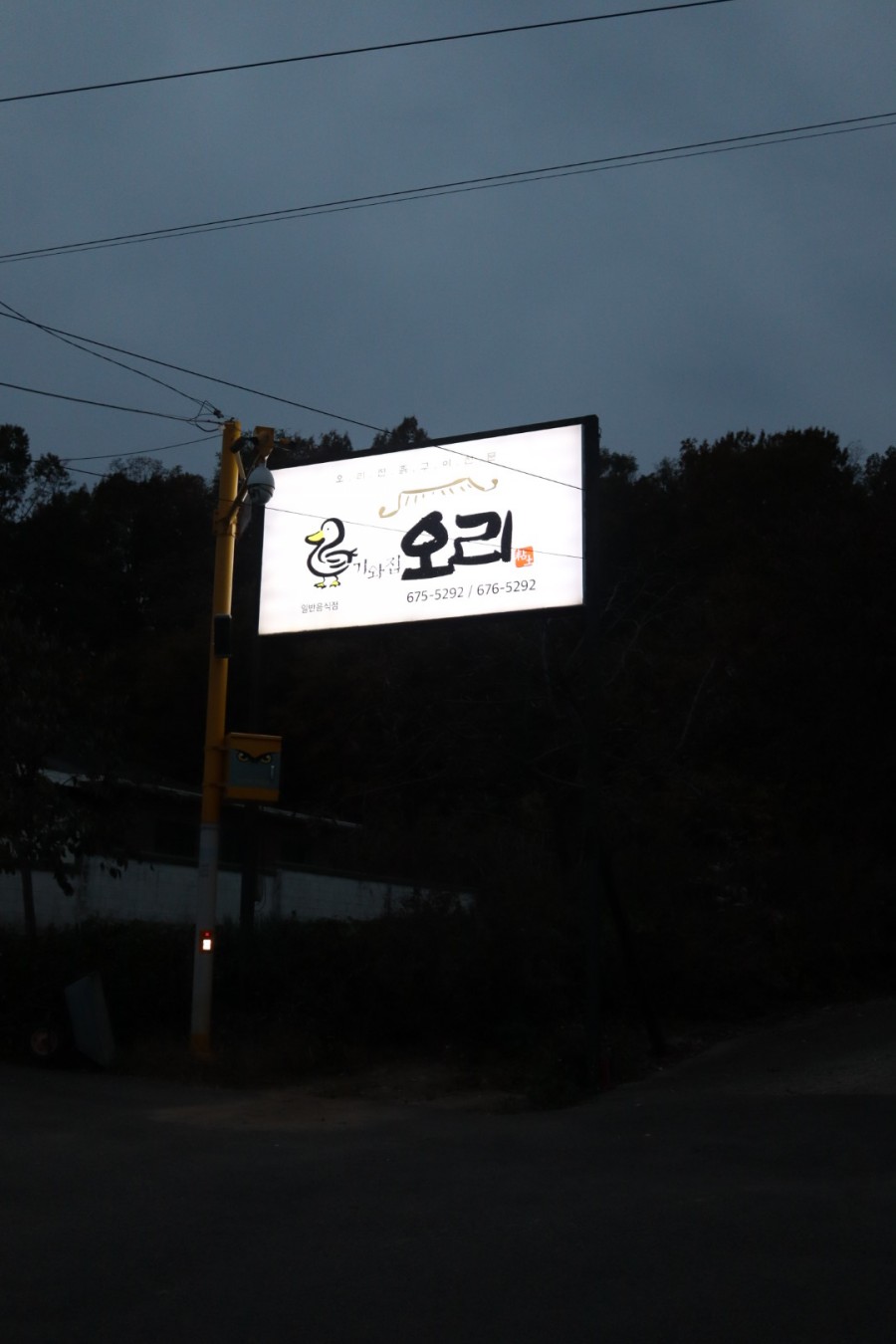 기와집오리촌 이미지