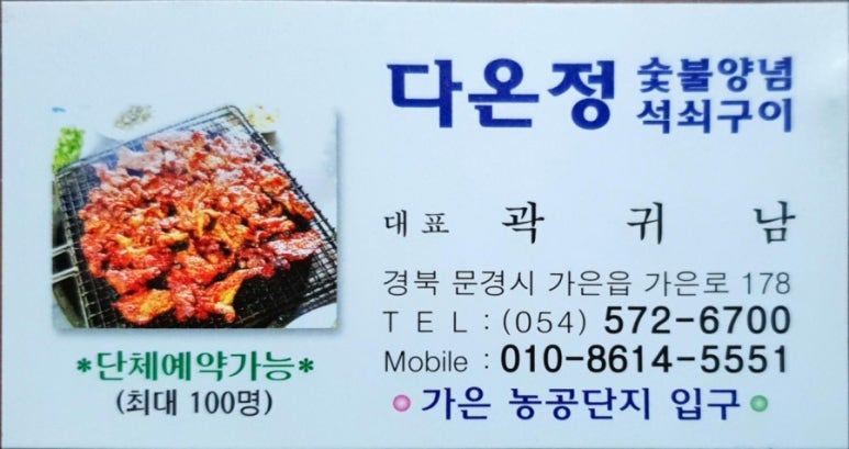 다온정숯불양념석쇠구이 이미지