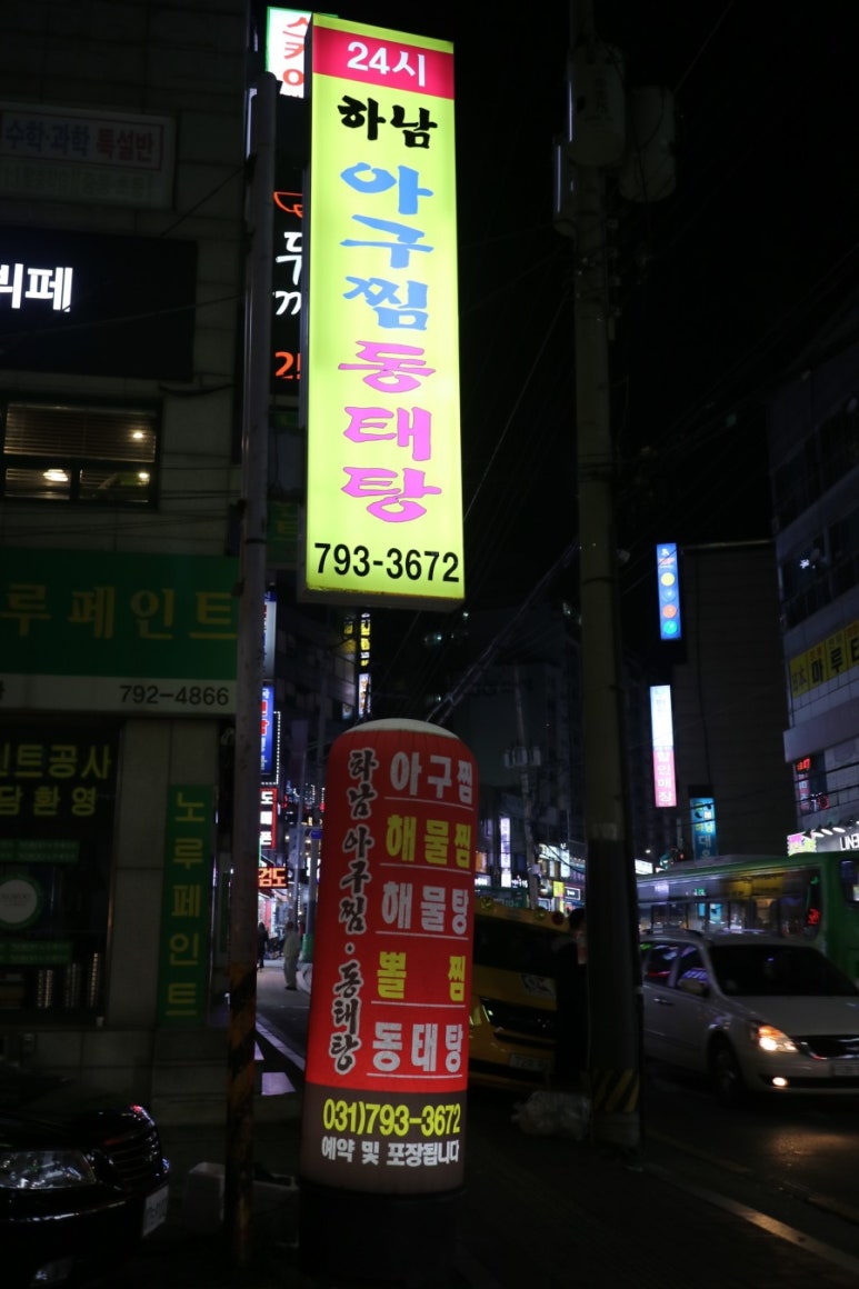 덕풍아구찜 이미지