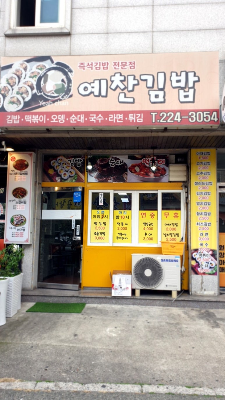 예찬김밥 이미지