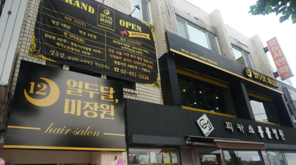 여기;미장원 이미지