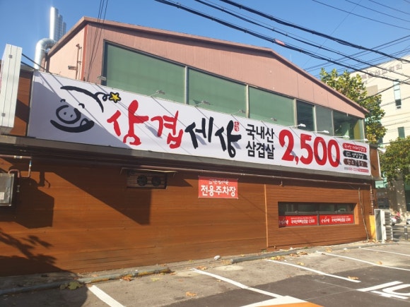 삼겹세상 이미지