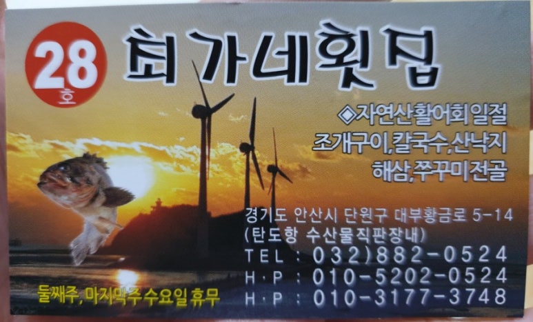 최가네회집 이미지