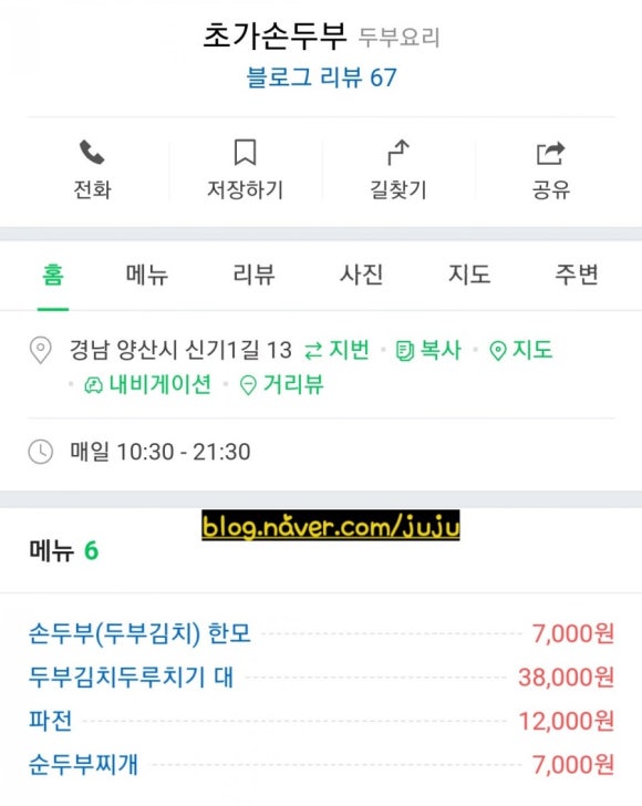 초가손두부 이미지