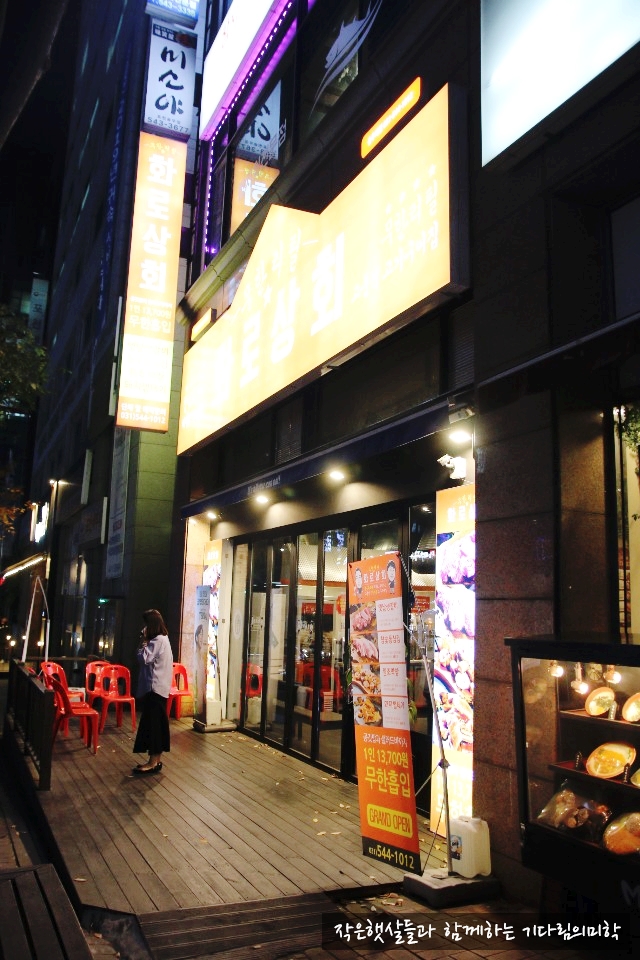 화로상회포천송우리점 이미지