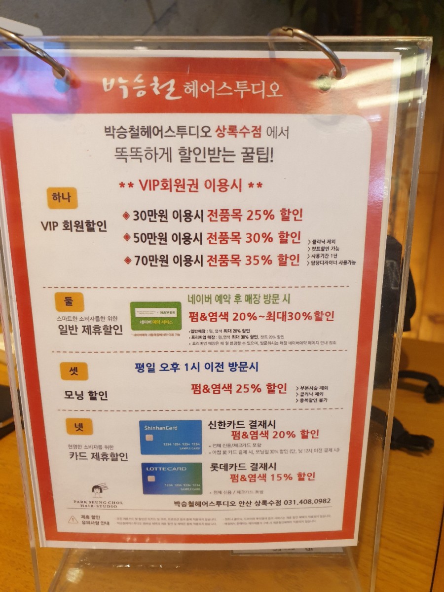 박승철헤어스투디오(상록수점) 이미지