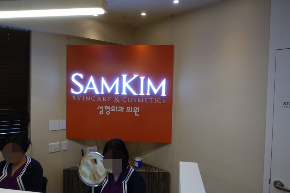 샘스킨성형외과의원 이미지