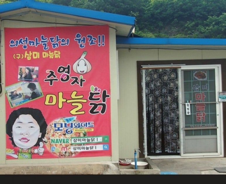 이계의성마늘치킨 이미지